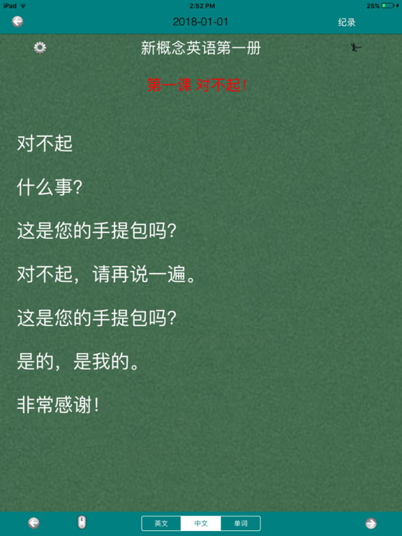 Screenshot #6 pour 新概念英文一年通
