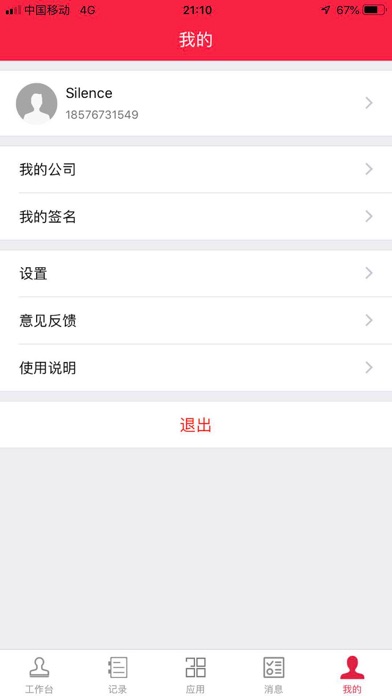 齐心印章管家 screenshot