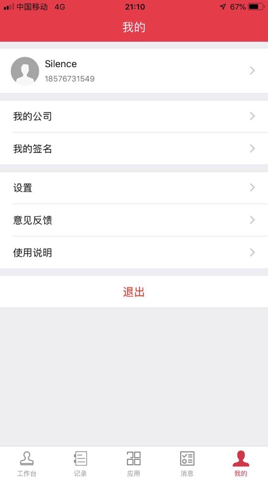 #5. 齐心印章管家 (iOS) 由: 深圳齐心集团股份有限公司