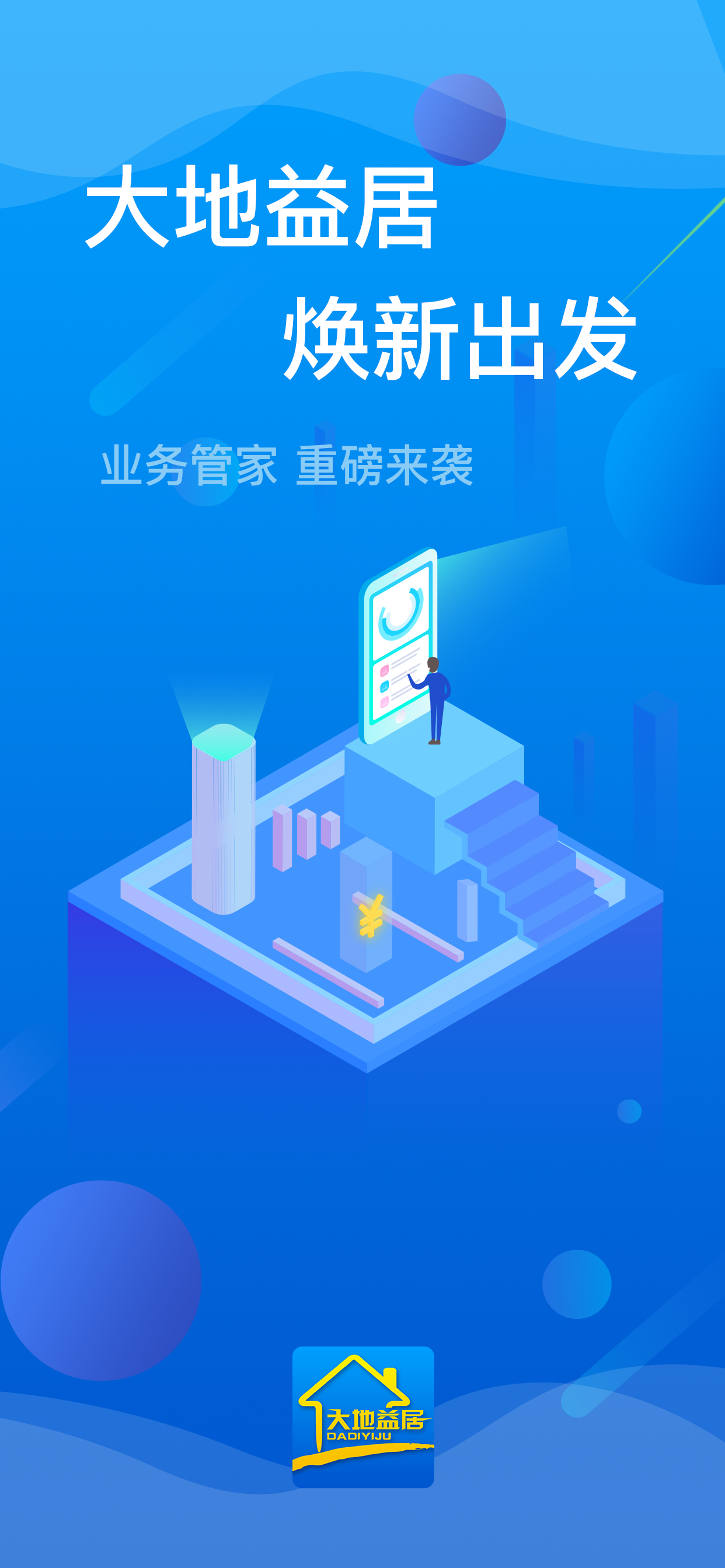 大地益居