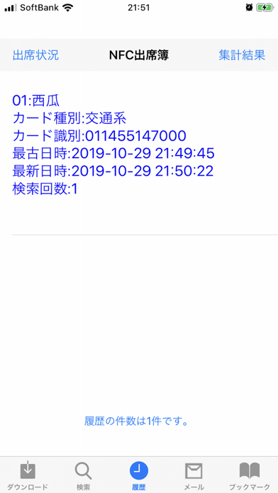 NFC出席簿 Screenshot