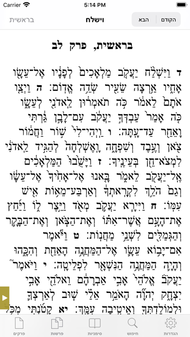 Tanach - תנ"ך Screenshot