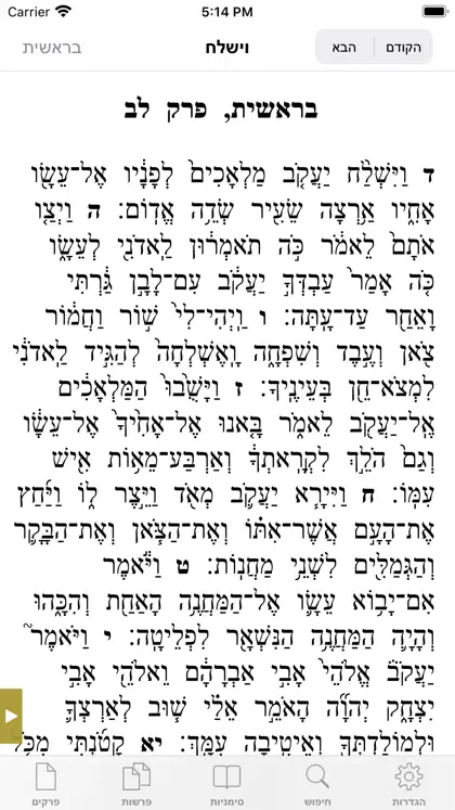 Tanach - תנ"ך ekran görüntüsü 6 / 6