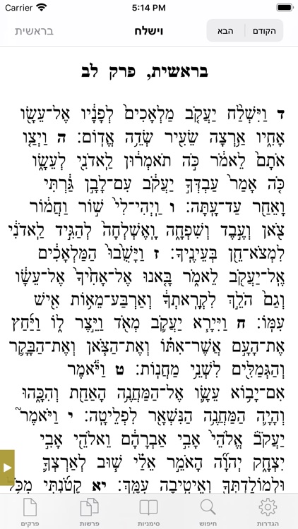 Tanach - תנ"ך screenshot-5