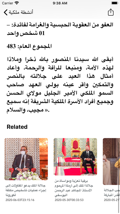 اخبار المغرب 24のおすすめ画像3