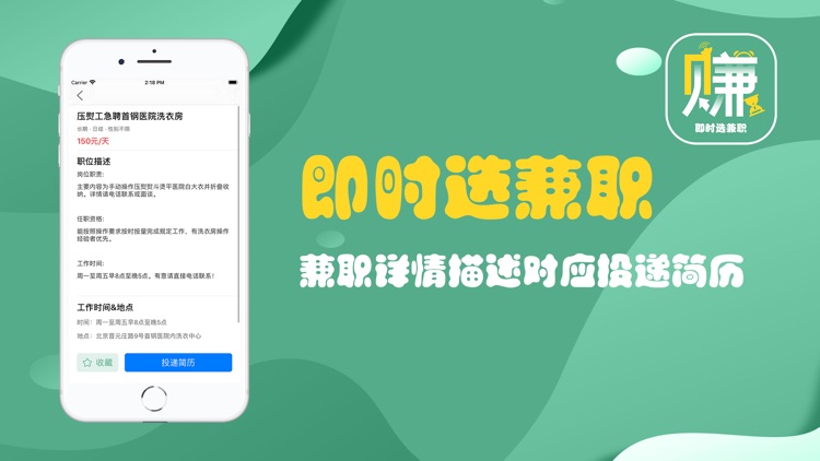 即时选兼职-快速找高薪兼职软件