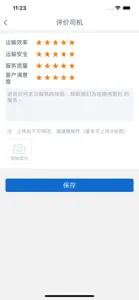 千乘货主端 screenshot #3 for iPhone