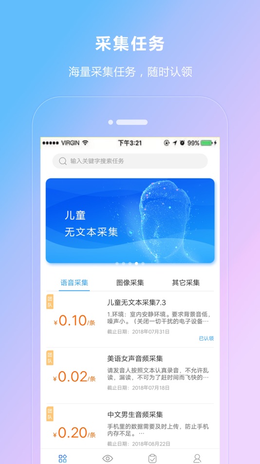 #1. 全民任务 - 人工智能数据众包平台 (iOS) 由: 标贝(北京)科技有限公司