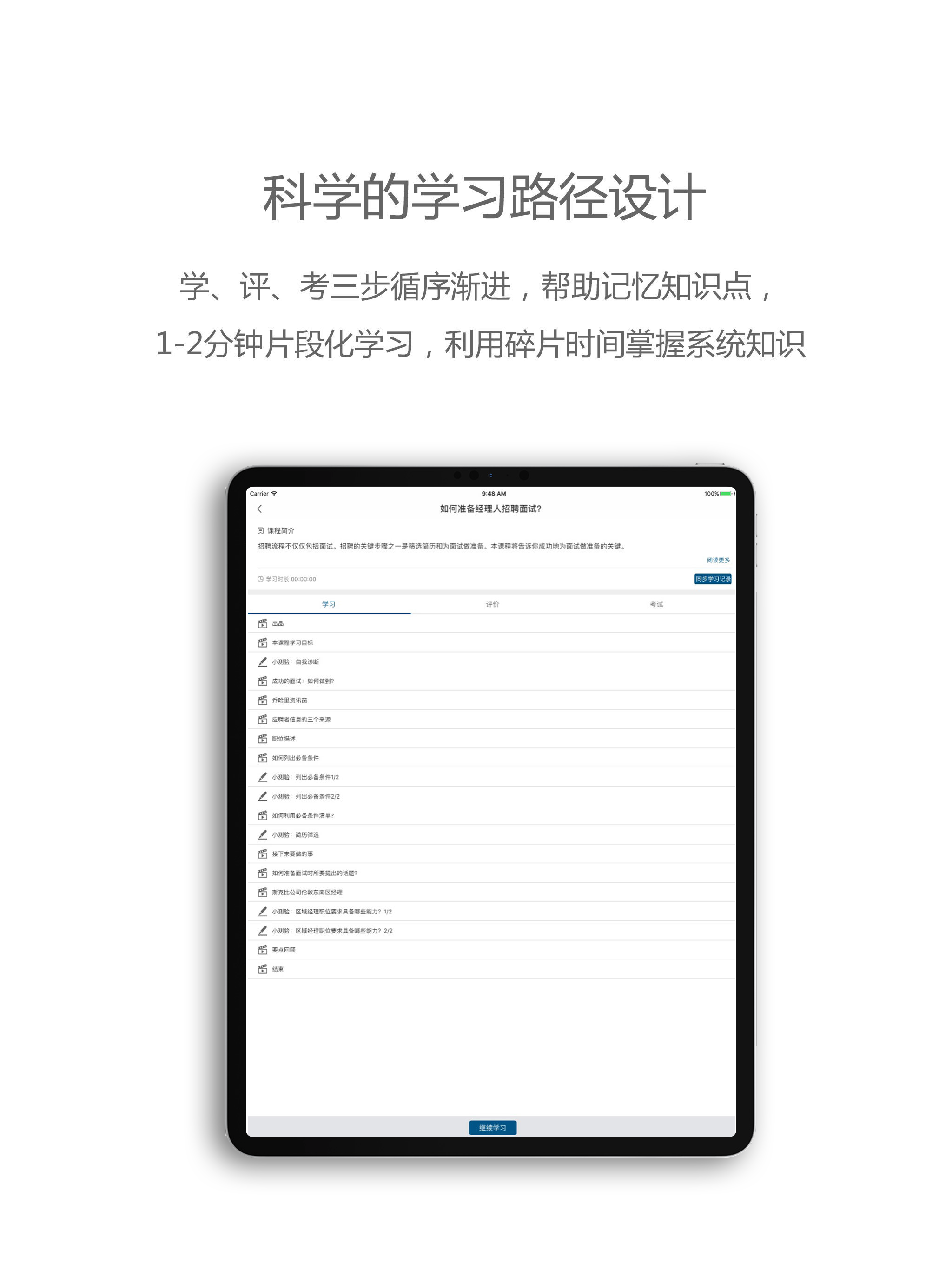 中欧移动学习