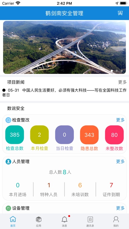 鹤剑兰安全管理