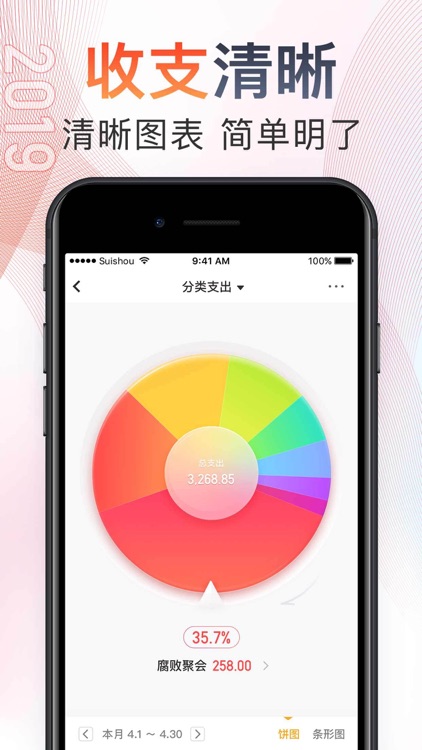 记账–随手记账Pro screenshot-6