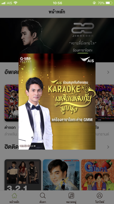 How to cancel & delete AIS Karaoke from iphone & ipad 1