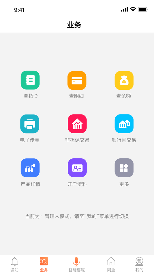 #2. 易托管 (iOS) 由: 宁波银行