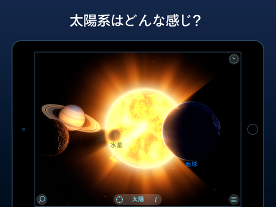 Solar Walk Lite - プラネタリウム 3Dのおすすめ画像1