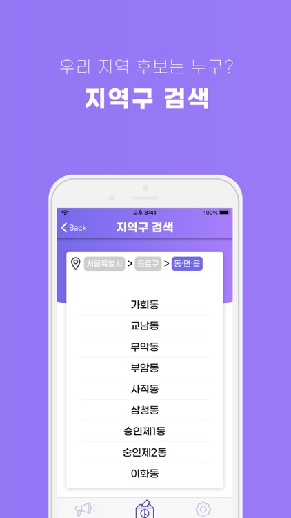 총선 screenshot-4