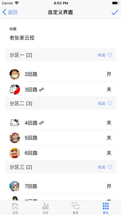 SIGNAL智能云控 screenshot-7