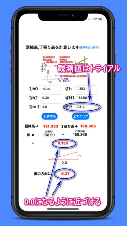 Surveying and calculation app