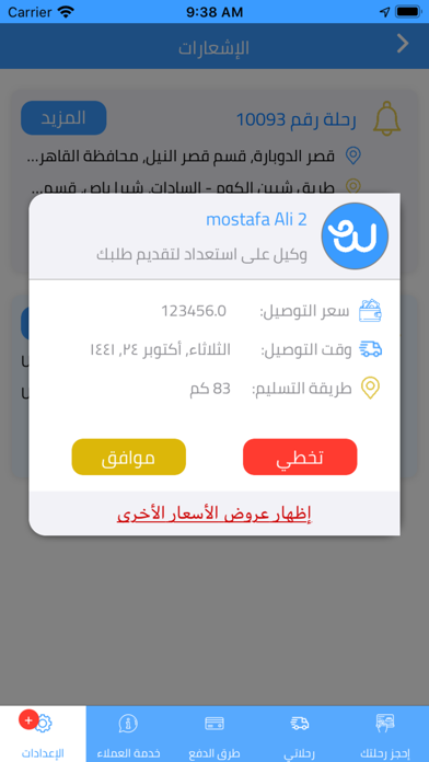 Wajeeh وجيه screenshot 4