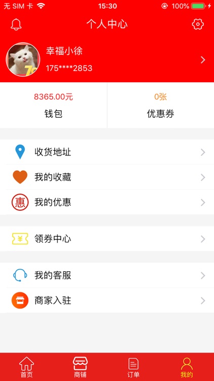 商客聚 screenshot-3