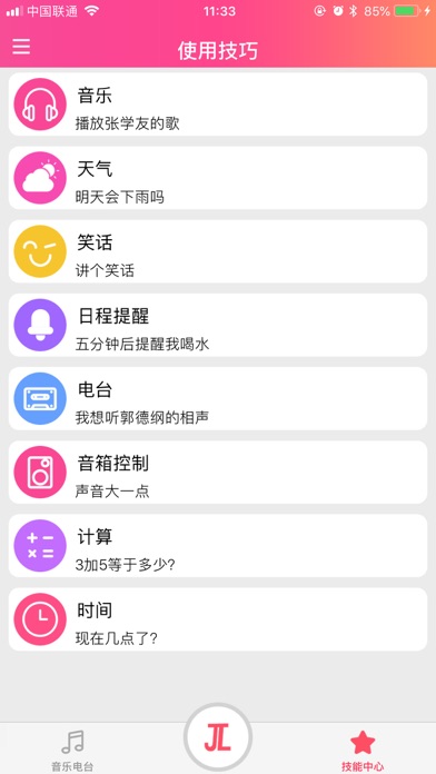 杰理AI蓝牙 Screenshot