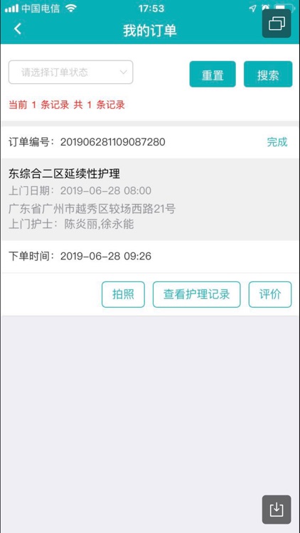 健康家园(护士端)
