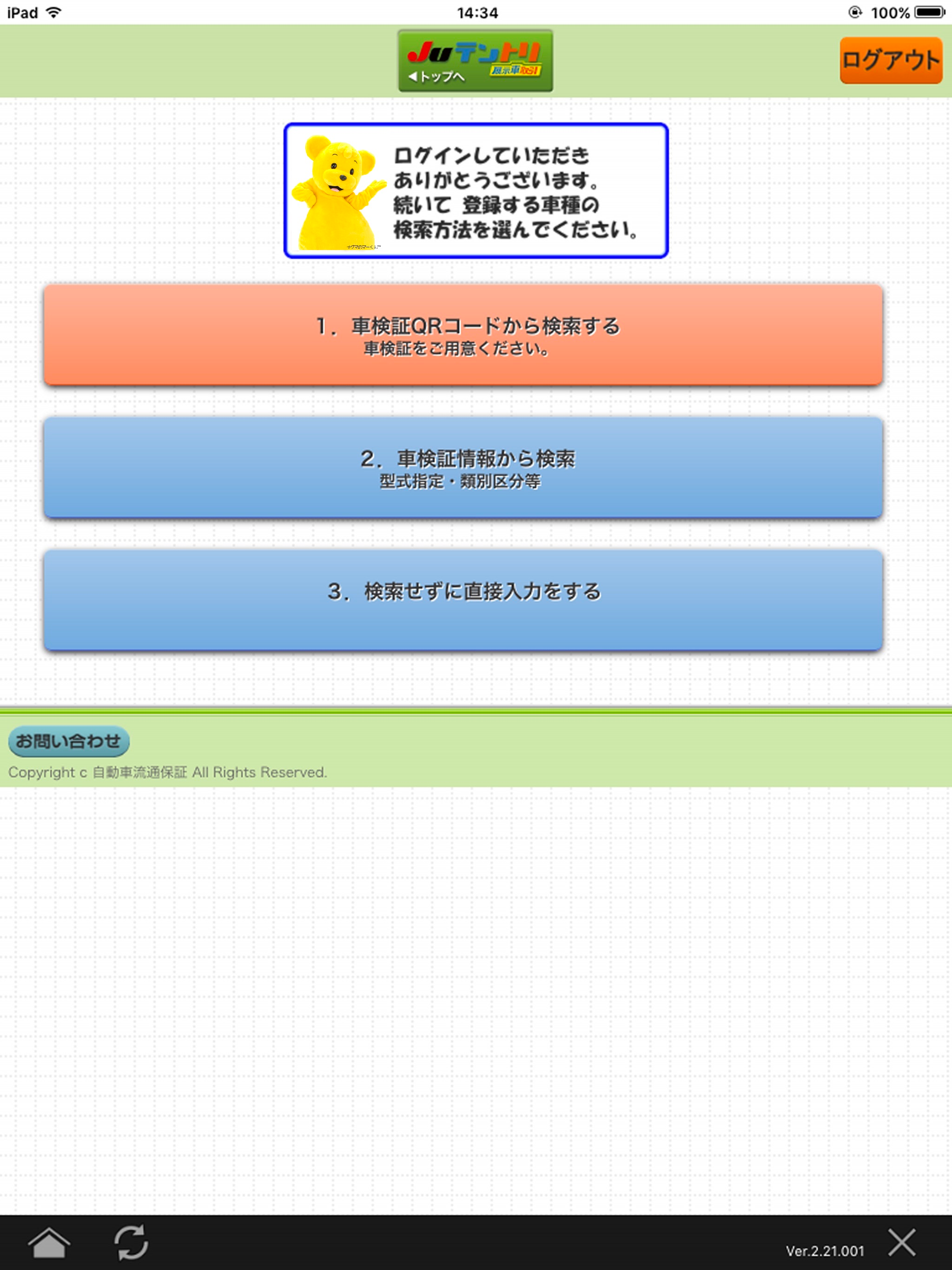 ＪＵテントリ screenshot 3