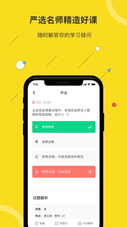 蜜蜂岛-会计考证实操一站式服务平台 screenshot-3