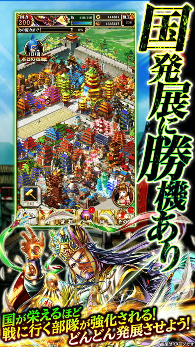 軍勢RPG 蒼の三国志のスクリーンショット - 2