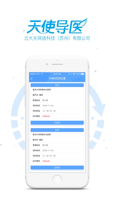 Screenshot #3 pour 天使导医