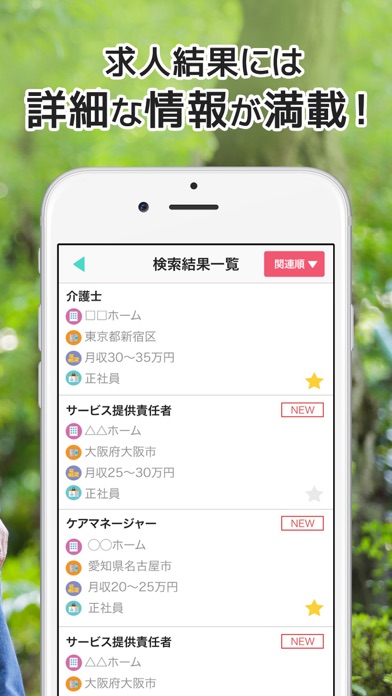 介護福祉士・ケアマネージャーの仕事検索アプリのおすすめ画像2