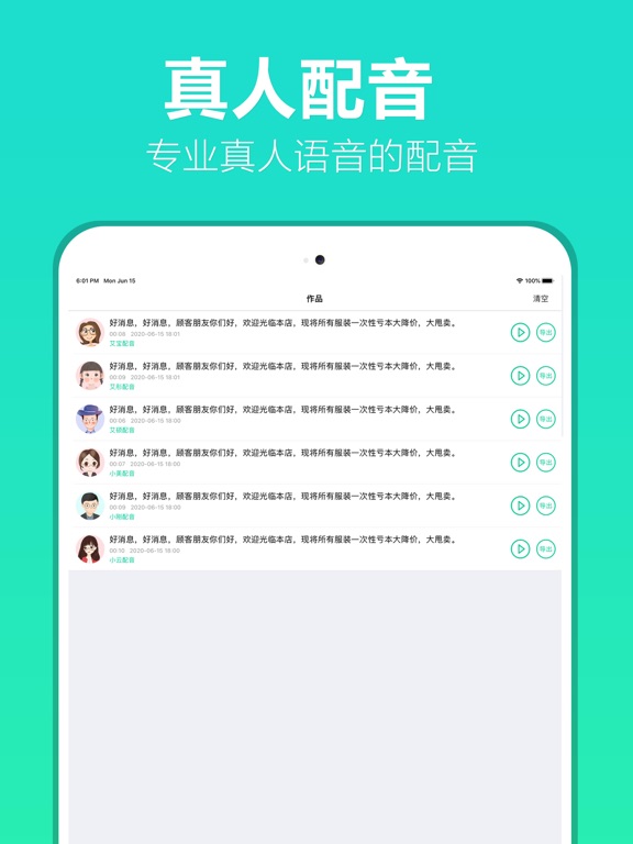 配音－变音变声器配音软件 iPad screenshot 2 - Utilities app