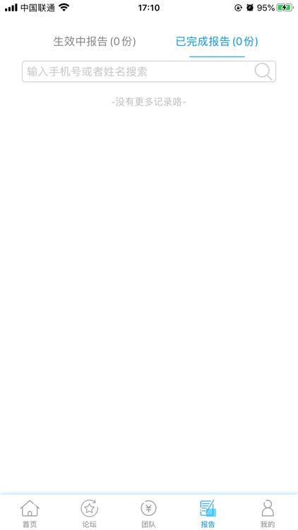 来查贝商家版 screenshot-3