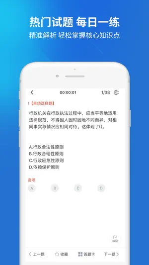 税务执法题库 screenshot 4