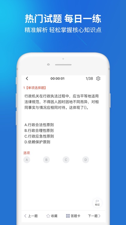 税务执法题库 screenshot-3