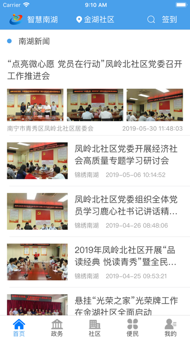 Screenshot #3 pour 青秀智慧南湖