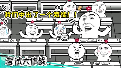 考试大作战 app screenshot