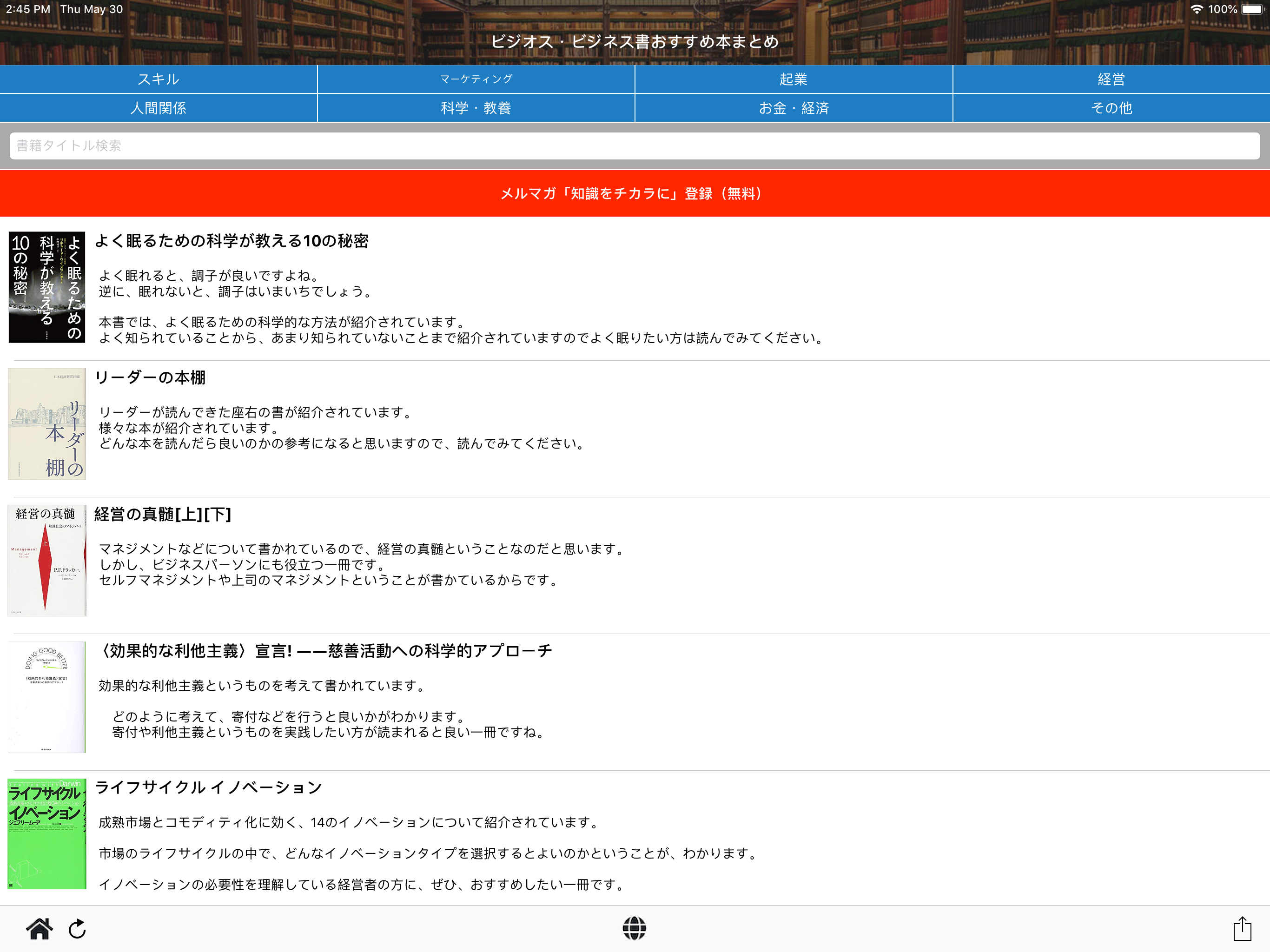 ビジオス　ビジネス書アプリ screenshot 7