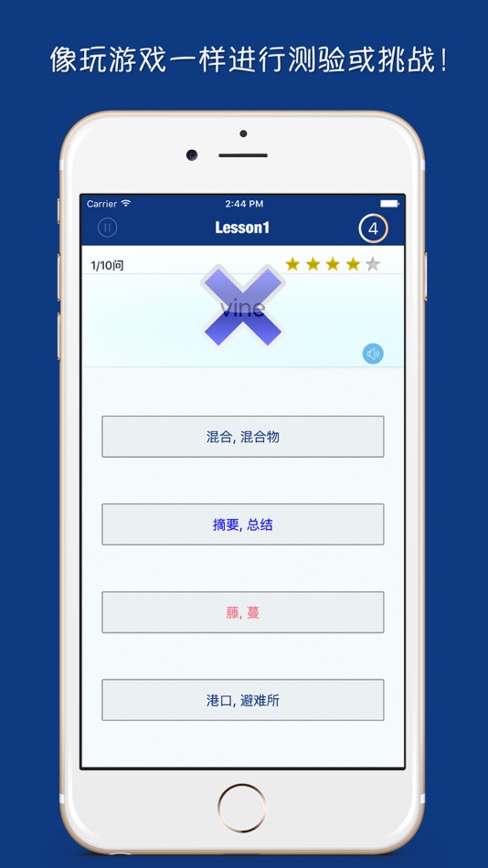 #4. CET4精选词汇 (iOS) 由: Li Wang
