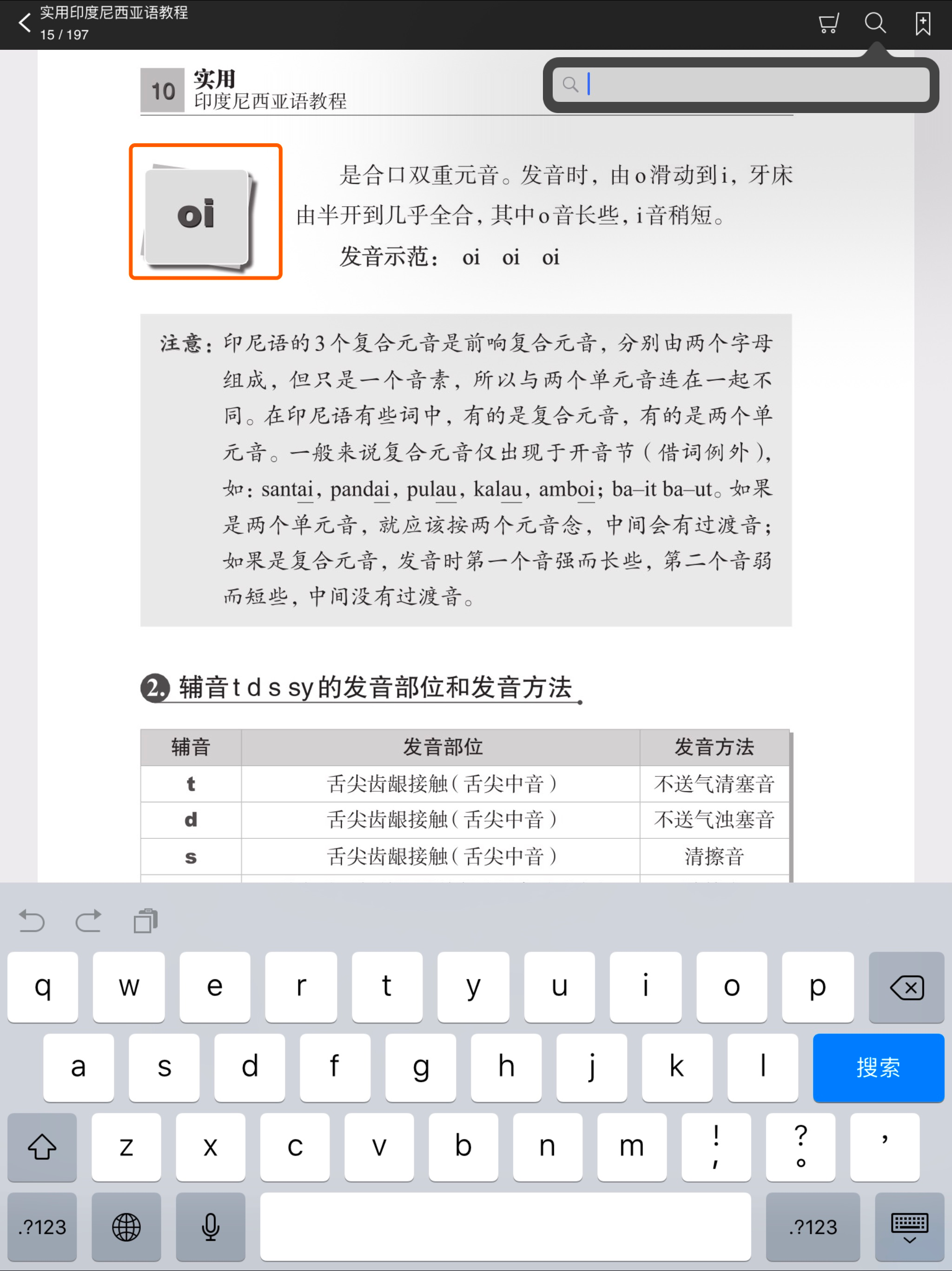 实用印度尼西亚语教程
