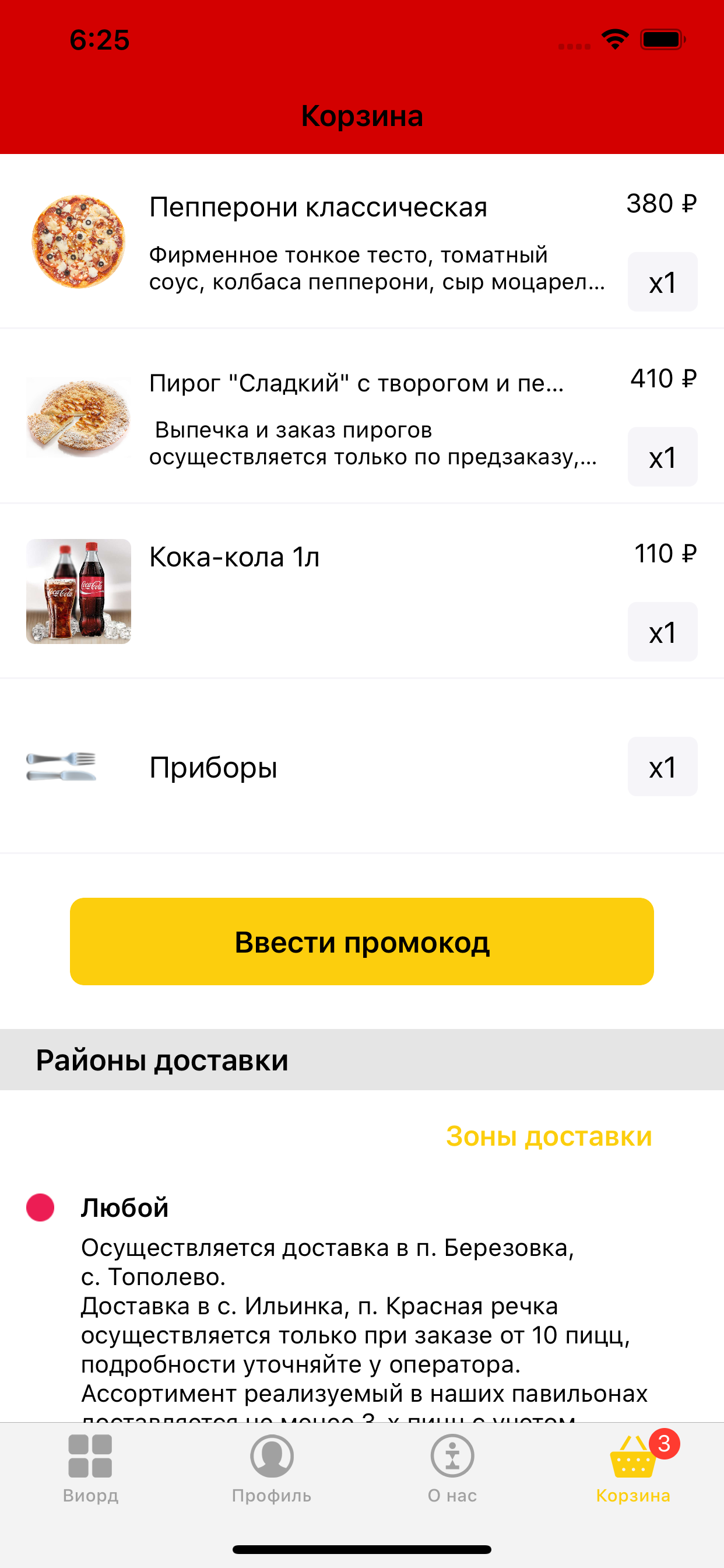 Виорд (доставка) | Хабаровск