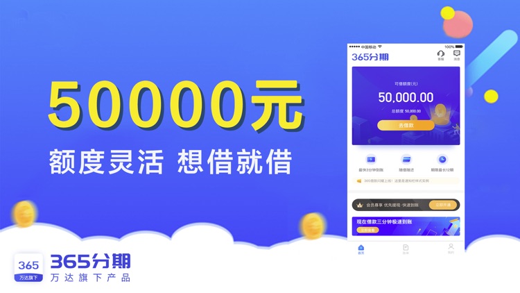 万达小额贷款-贷款借钱之极速借款软件