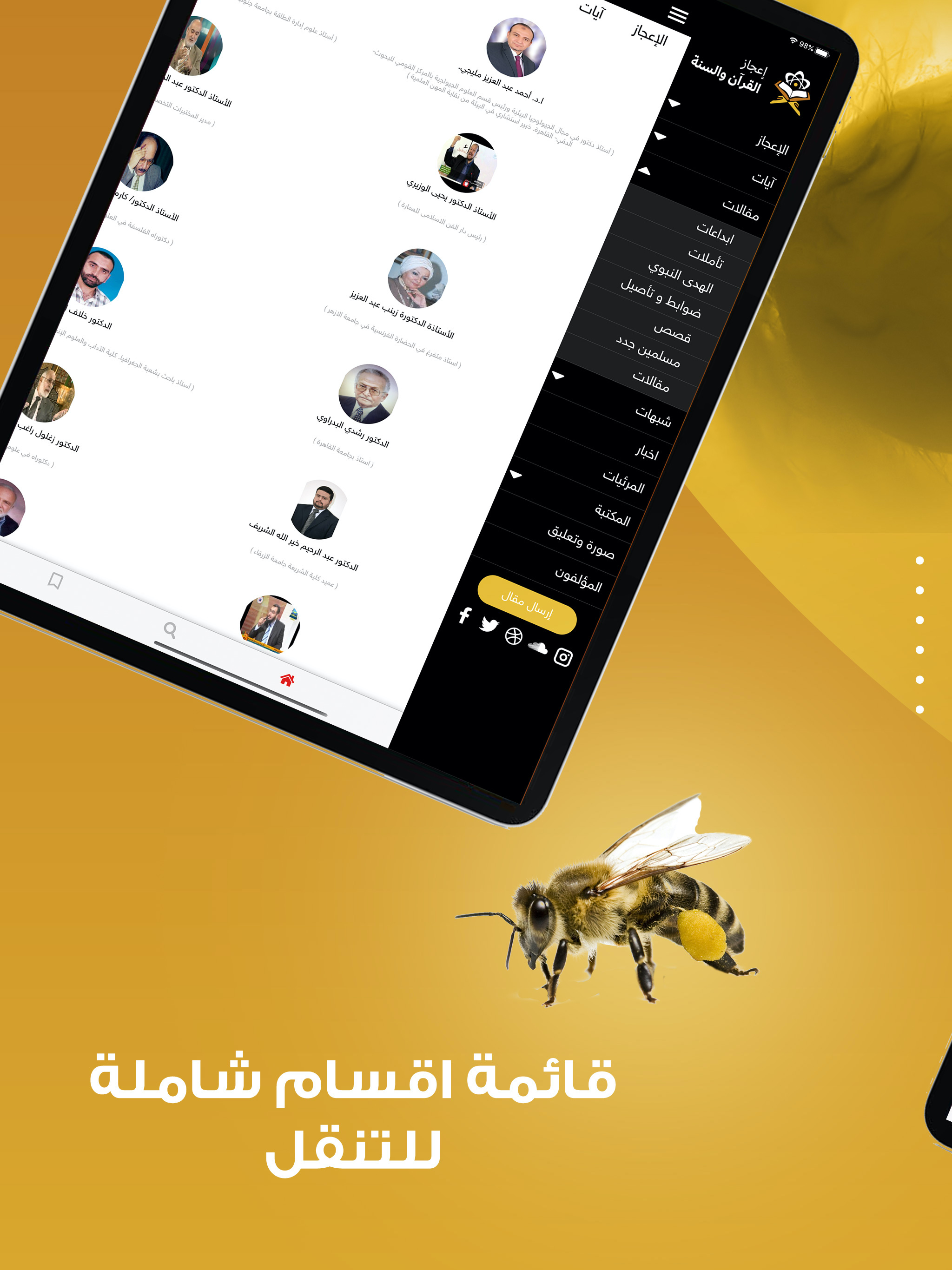 اعجاز القرآن والسنة