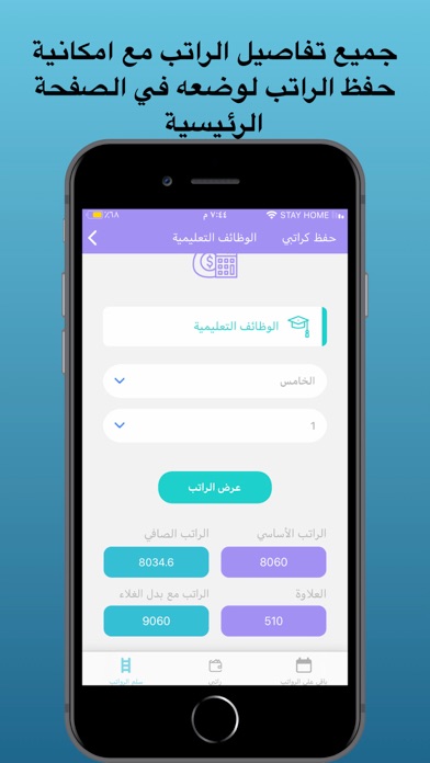 سلم الرواتب السعودي iPhone screenshot 3 - Finance app