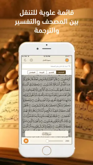 مصحف التلاوة حفص Telawa Hafs screenshot 2