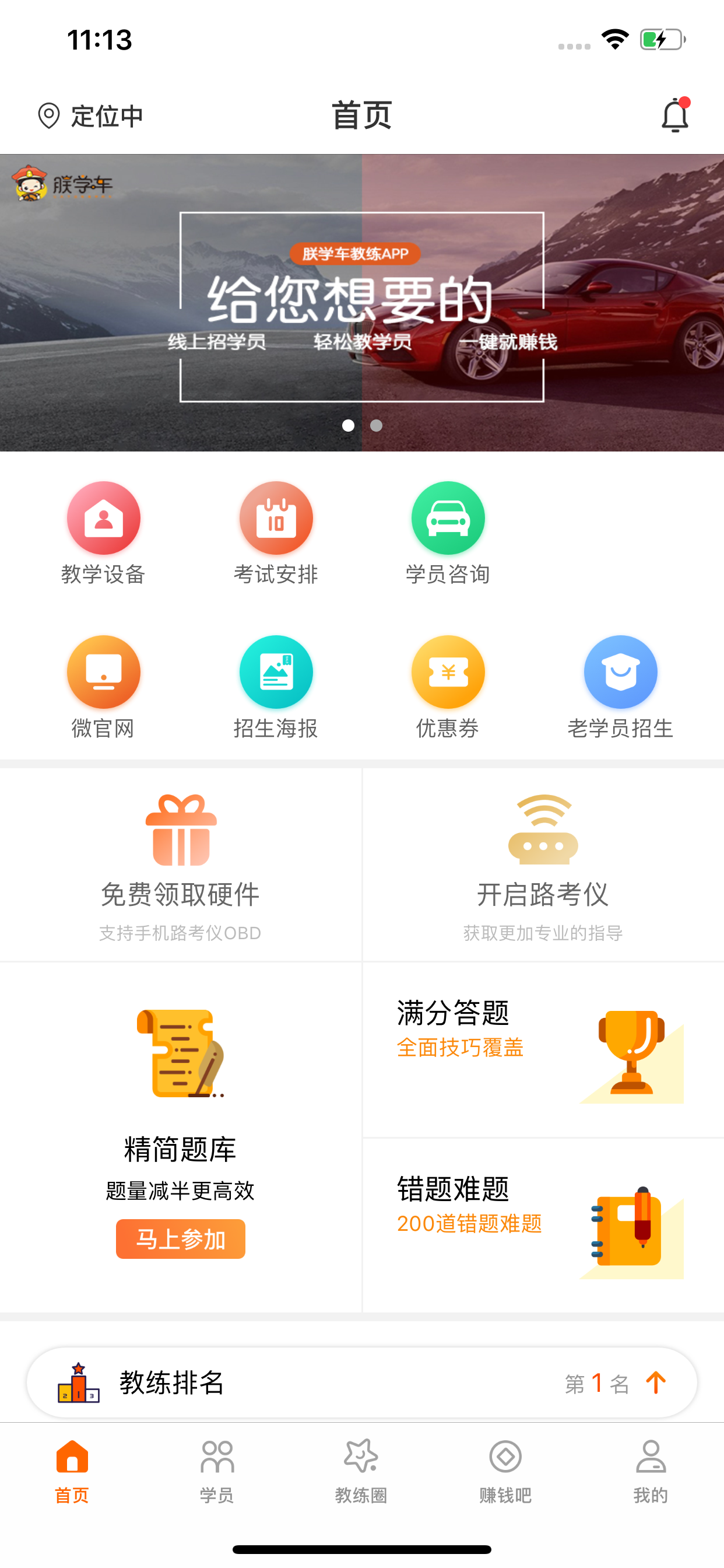 朕学车教练
