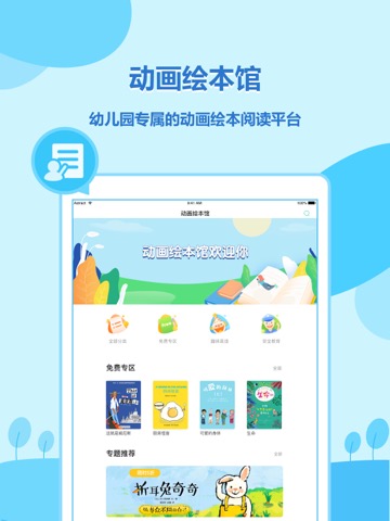 动画绘本馆 - 幼儿园专属的线上绘本馆のおすすめ画像1