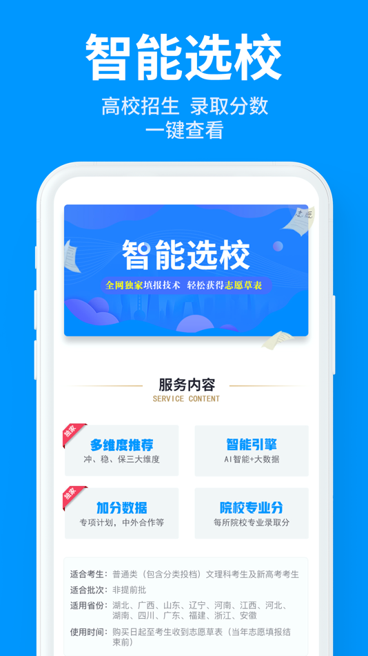 #3. 求学宝极速版 (iOS) 由: 华颂信息传媒(武汉)有限公司