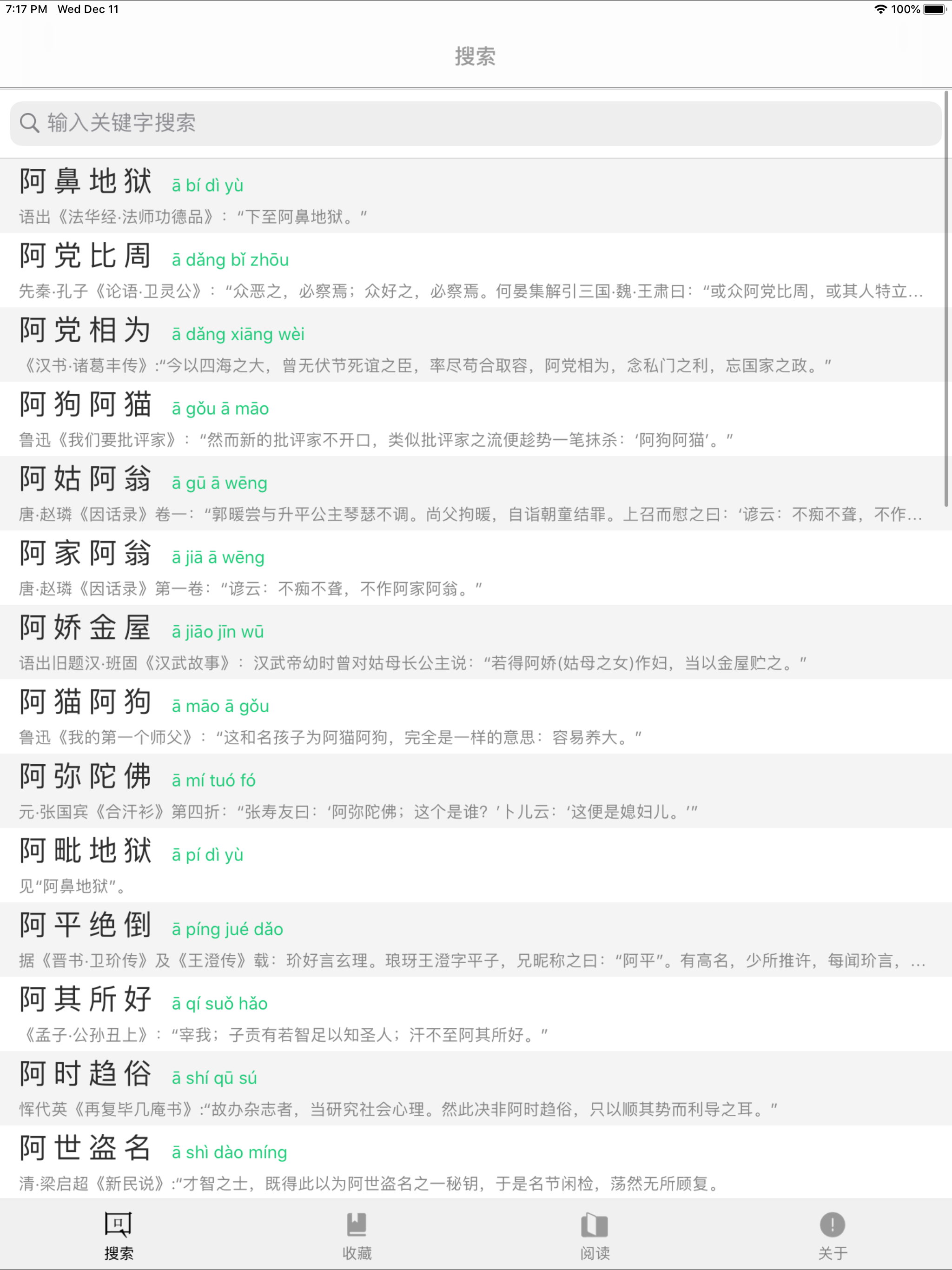 成语词典-好用的成语词典