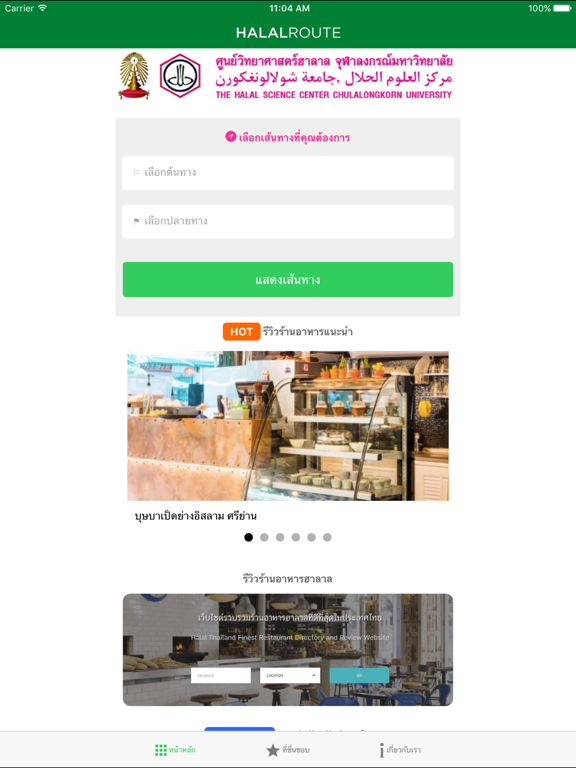 Screenshot #4 pour Halal Route