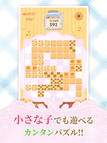 Cookie puzzle!!のおすすめ画像3